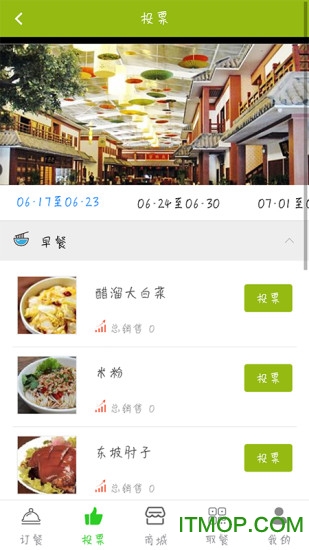 翼食堂v1.0.4 安卓版