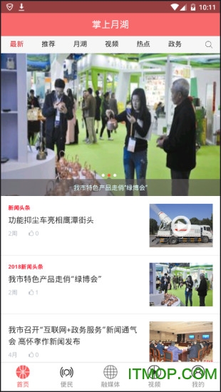 掌上月湖v9.0.9安卓版