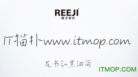龙书弘黑细简免费版