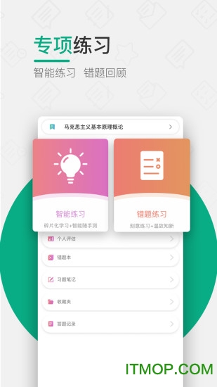 木马课堂app