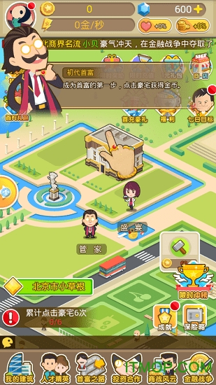 我是富二代v1.1.0 安卓版