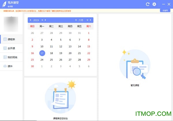 笔声课堂客户端v1.32.138 官方版