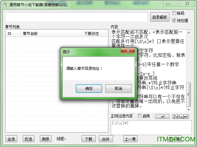 通用章节小说下载器