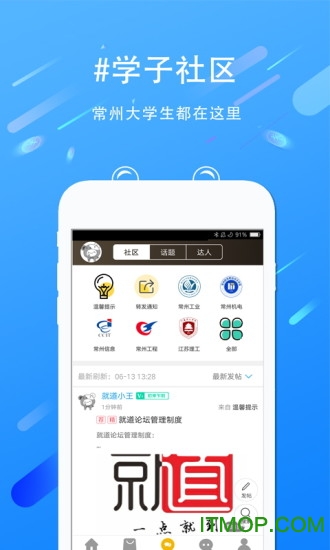 就道校园服务平台v8.1.6 安卓版