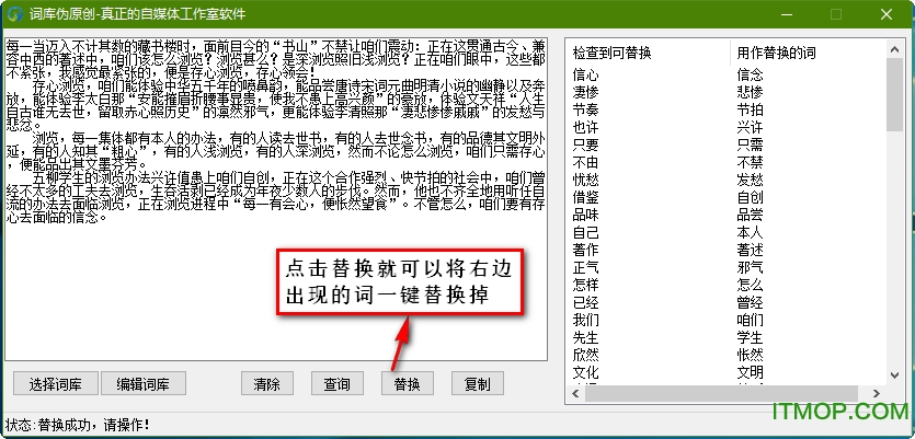 词库伪原创软件下载