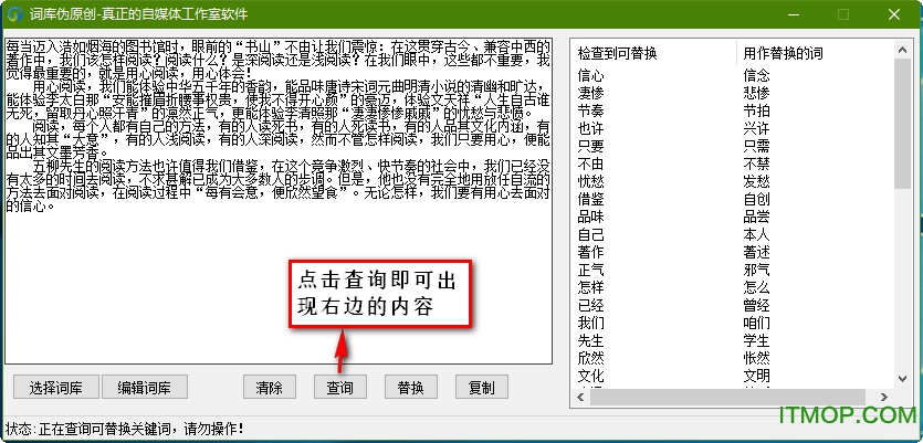 词库伪原创软件下载