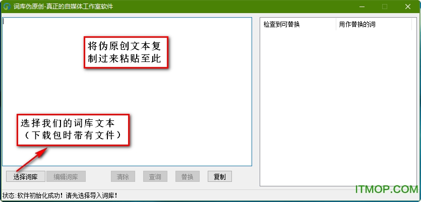 词库伪原创软件下载