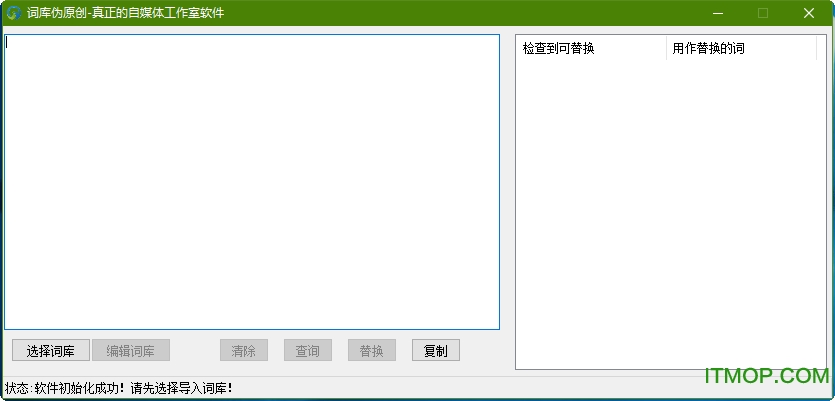 词库伪原创软件下载