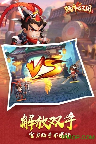 颤抖吧三国折扣版v1.0.14 安卓版