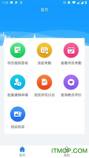 师资培训v13.1.7 安卓版