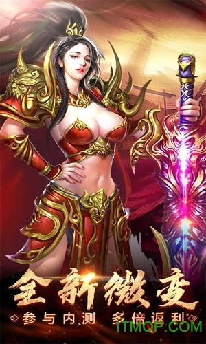 暴走传奇变态版v1.0.3 安卓版