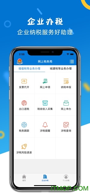 山东省电子税务局appv1.4.7安卓版