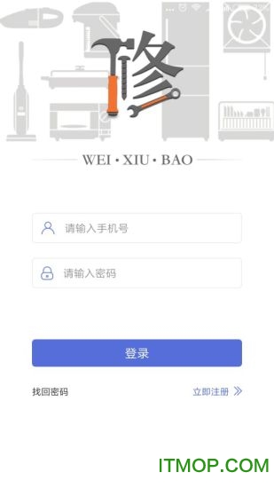 维修保客户端v1.1.6 安卓版