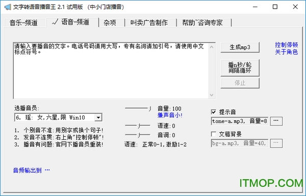文字转语音播音王