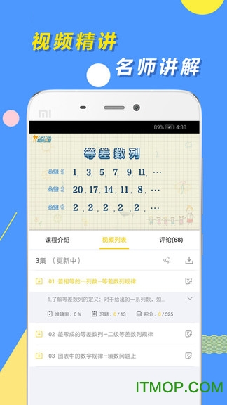 小学思维奥数v1.3.2 安卓版