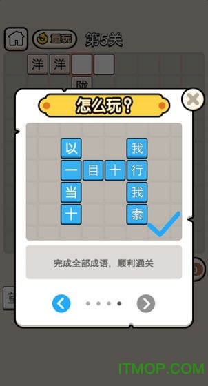 成语升官当皇上手游下载