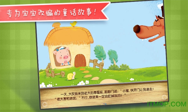 三只小猪游戏v2.3.4 安卓版