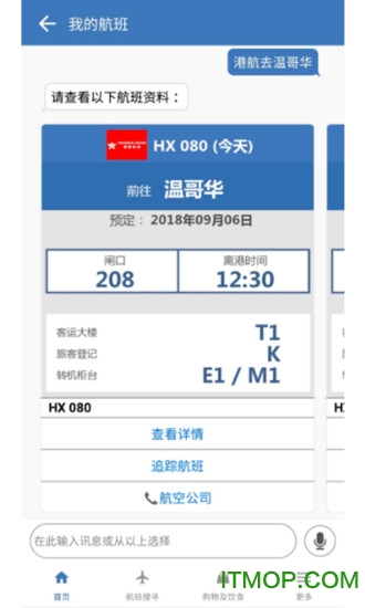 我的航班(my flight)v5.2.4 安卓版