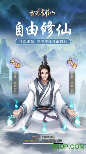 一起来修真玄元剑仙v1.23 官方安卓版