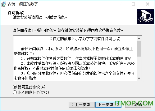 疯狂的数字学习软件v1.5.2 官方版