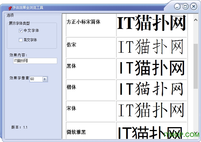 字体效果全浏览工具