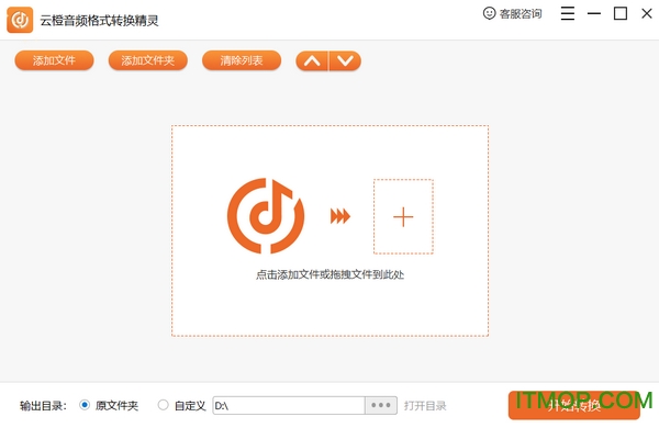 云橙音频格式转换精灵v5.4.9.0 官方版