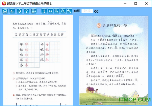 二年级语文下册部编版电子书