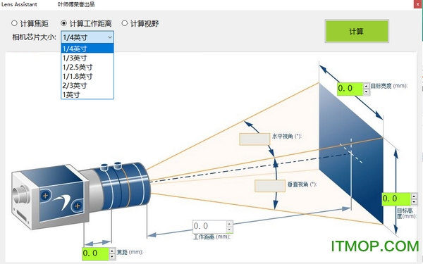 工业相机镜头选型计算工具v1.0 绿色免费版