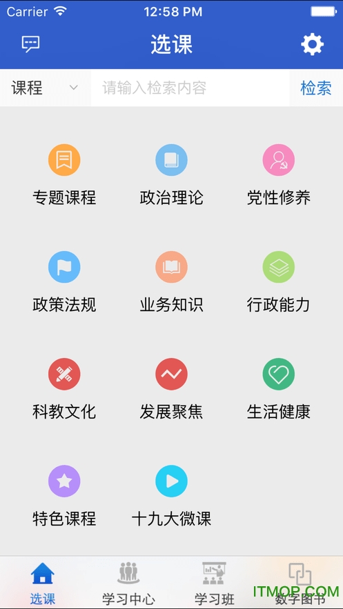 陕西干部教育网络学院v2.5 安卓版