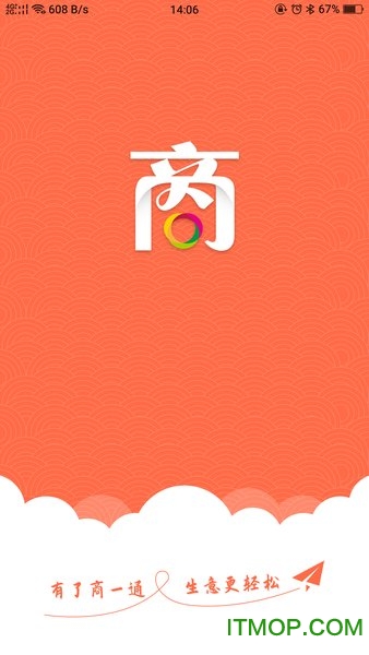 商一通进销存管理系统v1.0.8 安卓版