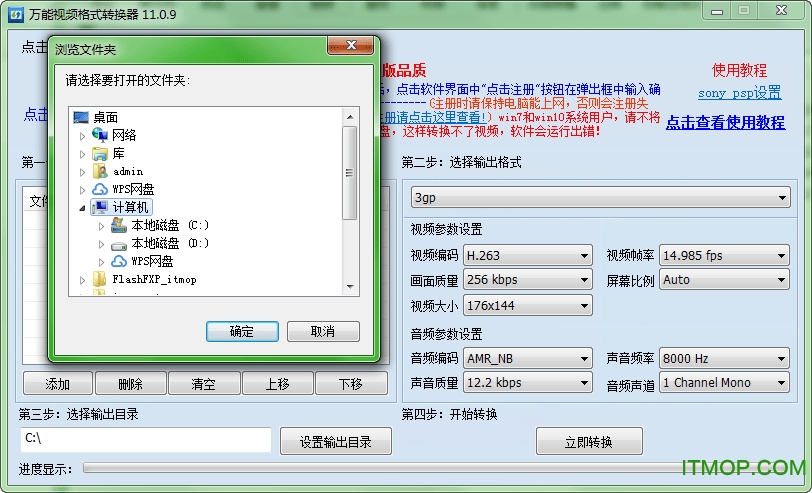 万能视频格式转换器免费版v11.09 绿色版