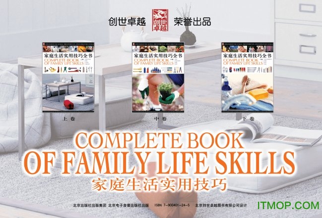 家庭生活实用技巧全书超高清全彩版
