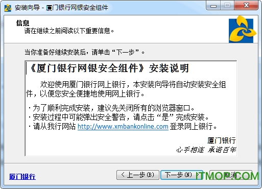 厦门银行网银助手