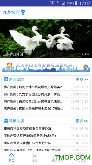  重庆维修资金app下载