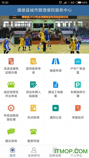 镇雄智慧城管v1.3.8 安卓版