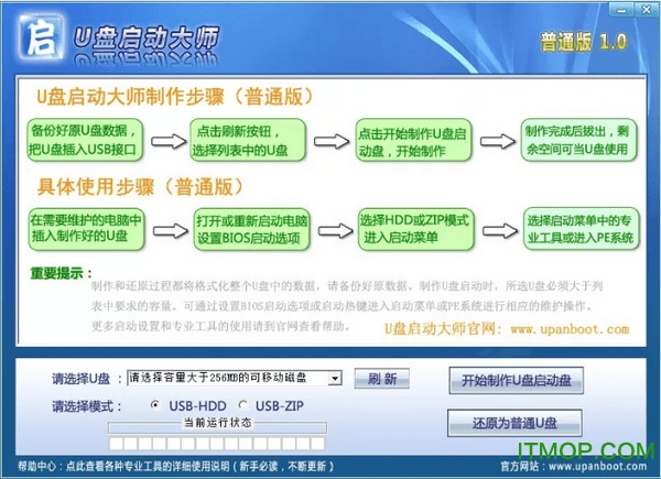 u盘启动大师