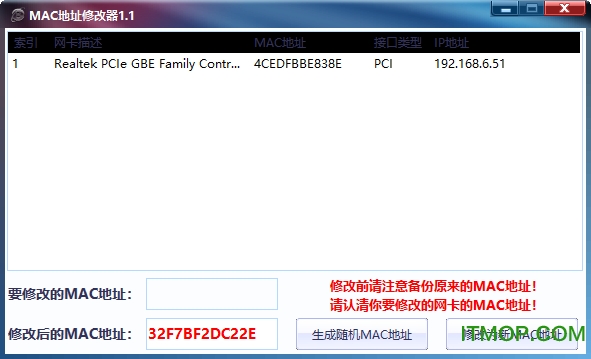 MAC地址修改器v1.1 绿色版