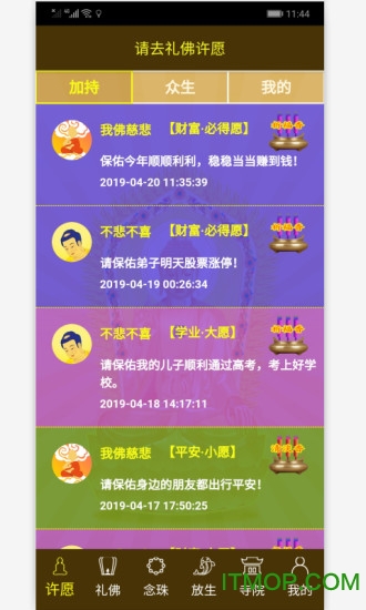 祈佛宝app下载