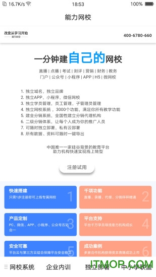 能力网校