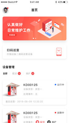 三健客运维v1.0 安卓版