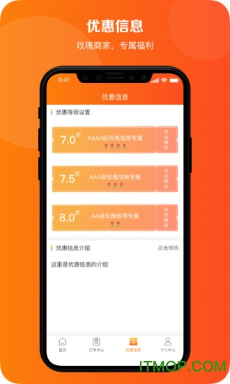 信易玫瑰商户端软件下载