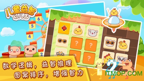 儿童益智幼儿园app
