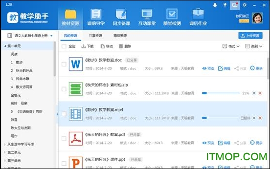 慧教云教学助手