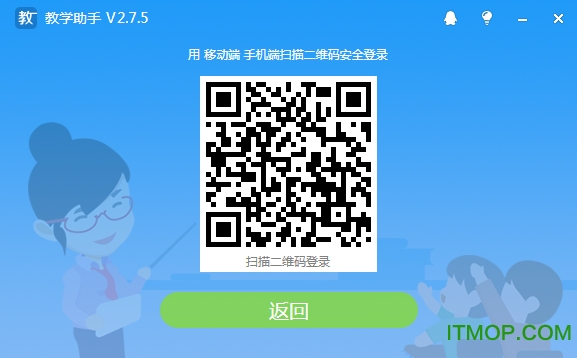 慧教云教学助手