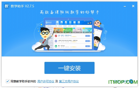 慧教云教学助手