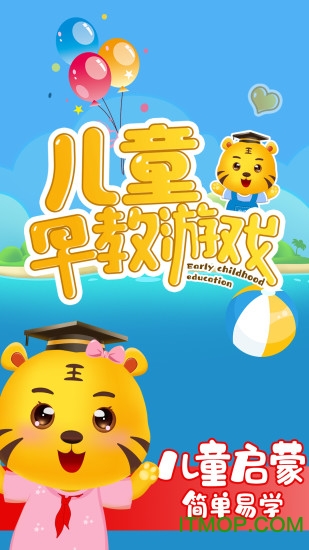 儿童早教游戏v3.9安卓版