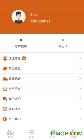 运哥物流货主端v1.0.2 安卓版