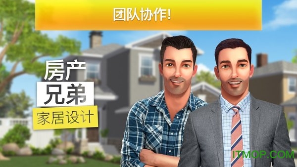 房产兄弟家居设计无限钻石金币版(Property Brothers)v2.4.3 安卓版