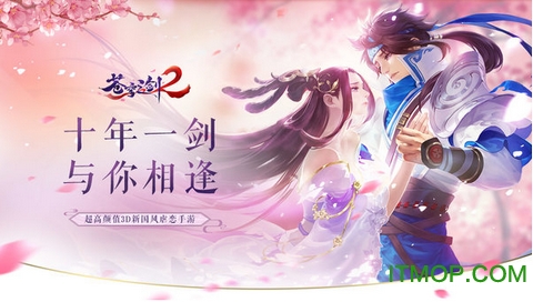 苍穹之剑2电脑版