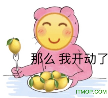 我酸了表情包